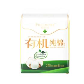 自由点有机纯棉极薄日用8片卫生巾