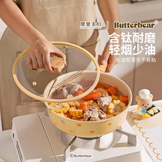 摩登主妇&黄油小熊 钛陶瓷加深煎锅家用牛排不粘平底锅炒菜锅 商品图1