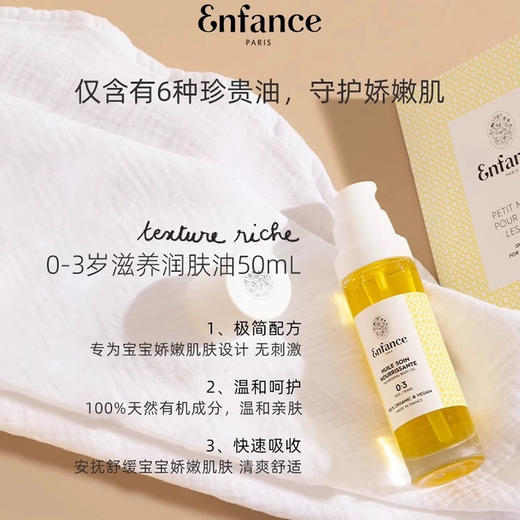 巴黎童年 儿童滋养润肤油50ml 商品图0