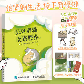 此处有猫 允许降落 软萌猫咪生活哲学漫画幽默风趣 漫画绘本猫咪生活日常情感共鸣