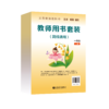 义务教育教科书 艺术 唱游·音乐 一年级上册 教师用书套装（简线通用） 商品缩略图0