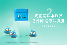 达肤妍海葡萄水光冰冰膜