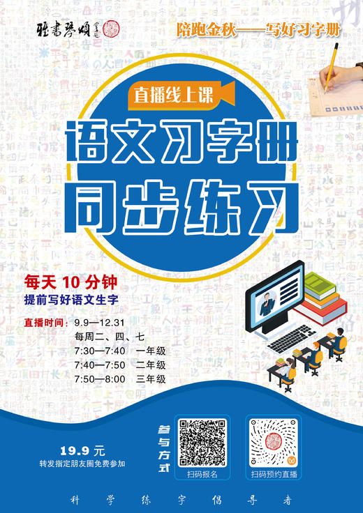 2025秋季硬笔直播课——语文习字册同步练习 商品图0