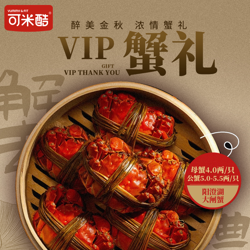 【VIP兑换】可米酷大闸蟹礼盒2025