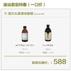【一口价】AyuSkAma油浴套组 商品缩略图4
