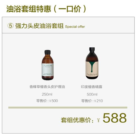 【一口价】AyuSkAma油浴套组 商品图4