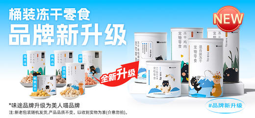 味途/美人喵 混合味冻干颗粒 60g 鹌鹑猫通用冻干零食组合 商品图6