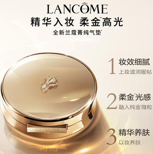 兰蔻新空气轻垫菁纯粉底液110SPF50+/PA+++13g{专柜渠道} 商品图1