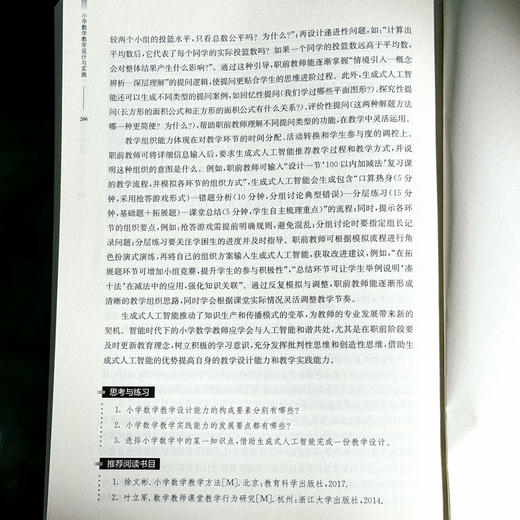 小学数学教学设计与实施 OBE理念下的数学教育精品丛书 黄友初 尚宇飞 商品图14
