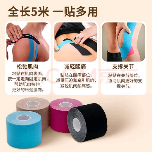 跑能运动肌效贴5米/粘力更足/出汗不掉/颜色绚丽 商品图3