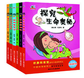 妙趣科学馆系列