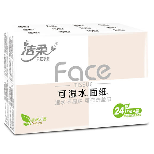 【超市】洁柔Face粉手帕纸(24包装) 商品图0