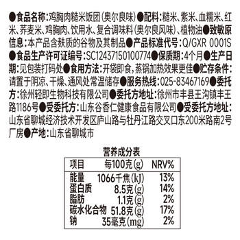 小鸡收腹低脂糙米饭团减开袋即食100g*4代餐控杂粮控0无糖精早餐肥主食品 /粮油调味 /方便食品 /方便米饭 商品图2