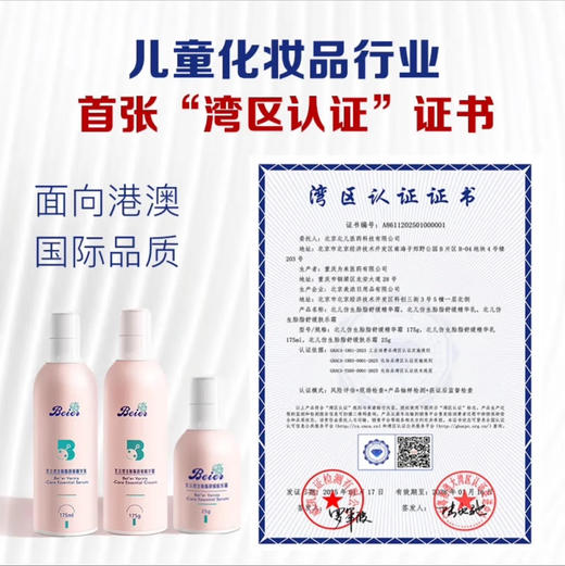 北儿仿生胎脂舒缓精华乳 商品图1