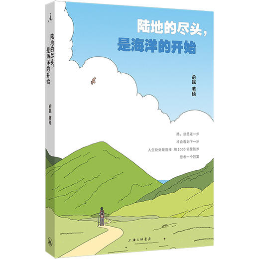 陆地的尽头，是海洋的开始（附赠限量徒步印章纪念文牒） 商品图0
