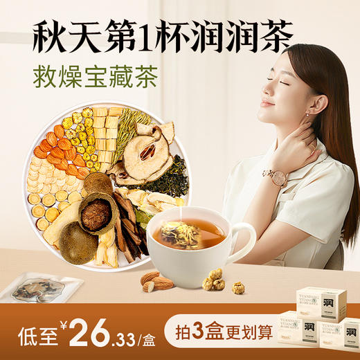 1盒【雪梨清润茶包】冷热双泡 滋润舒适 清香顺口 日常滋养 商品图1