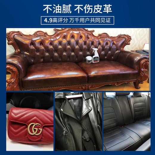 【皮革清洁剂+护理剂】皮革皮衣清洁剂皮具去污保养油护理液皮衣真皮家用皮沙发皮包清洗神器 商品图4