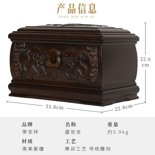 荣安祥-盛世龙 商品图2