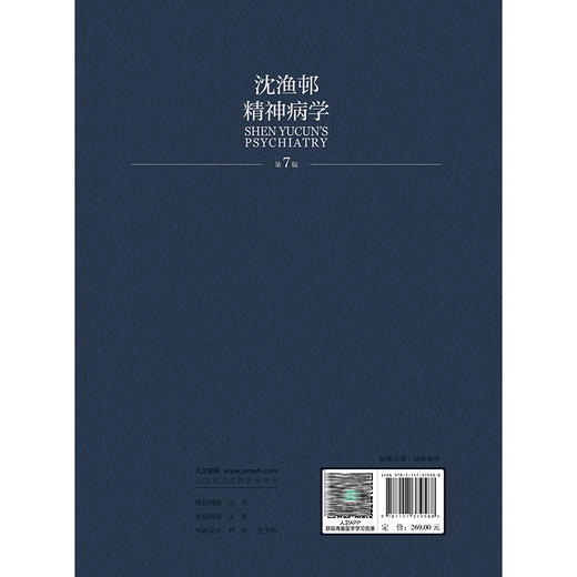 沈渔邨精神病学 第7七版 陆林 主编 本书涵盖精神病学各领域知识 包括精神疾病的基础 疾病临床诊断 临床技能等 人民卫生出版社 商品图2