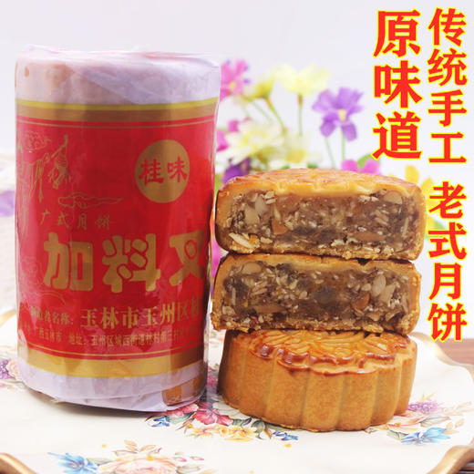广西玉林月饼450g/筒4只装五仁叉烧蛋黄莲蓉中秋节广式月饼新日期 商品图2