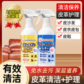 【皮革清洁剂+护理剂】皮革皮衣清洁剂皮具去污保养油护理液皮衣真皮家用皮沙发皮包清洗神器