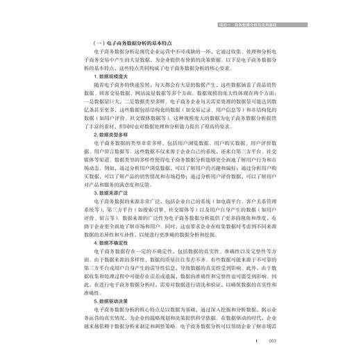电子商务数据分析与应用/浙江省高职院校“十四五”重点立项建设教材/陈锦阳/汤学智 主编/浙江大学出版社 商品图3