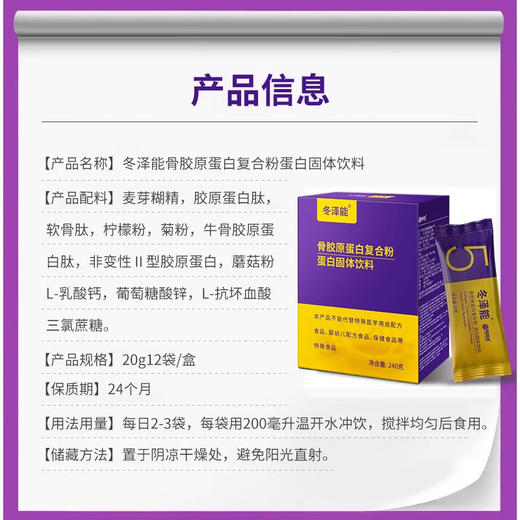 冬泽能®骨胶原蛋白复合粉 商品图1