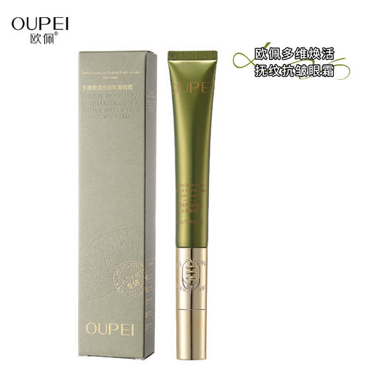 欧佩-多维焕活抚纹抗皱眼霜(25g) 商品图3