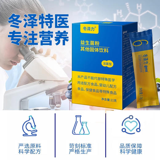 冬泽益生菌粉 商品图2