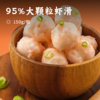 95%大颗粒虾滑 | 精选超大青虾 肉质紧实 爽滑Q弾 配料干净 下锅不松散 丸子 商品缩略图0