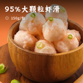 95%大颗粒虾滑 | 精选超大青虾 肉质紧实 爽滑Q弾 配料干净 下锅不松散 丸子