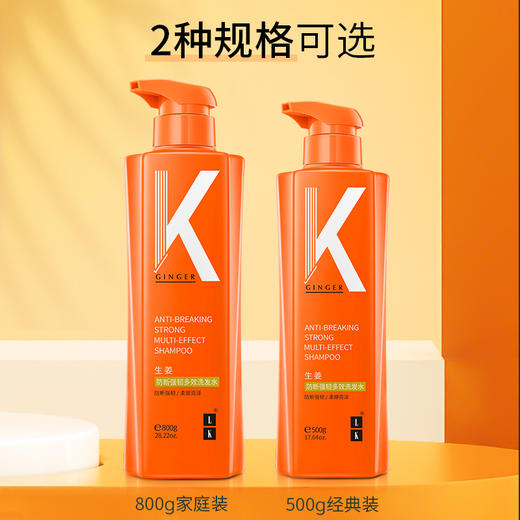 LK 生姜防断强韧多效洗发水 商品图0