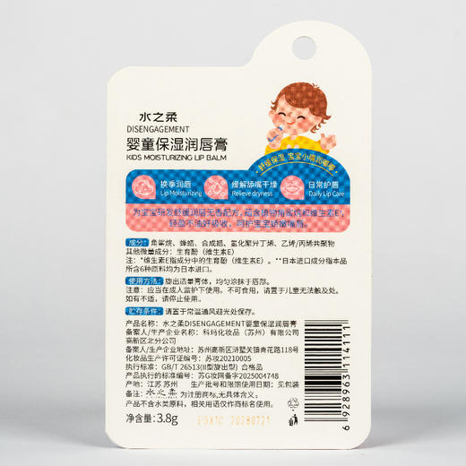 水之柔婴童保湿润唇膏（自然无香）3.8g（250559） 商品图7