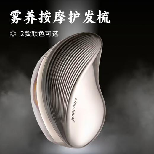雾养按摩护发梳 | 1分钟雾养护发 低频振动按摩头皮 保养毛囊专用精油边梳发边护发 抚平毛躁一梳顺滑 告别静电 容光焕发 梳子 商品图0