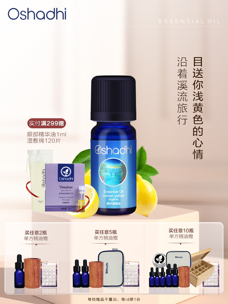 德国O家 黄柠檬单方精油 香薰 稀释做面部身体按摩油