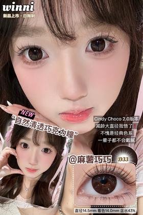 winni日抛 黑眼豆豆 黑/麻薯巧巧 巧褐色 14.5mm 着色14.0mm 日抛无售后！！10片