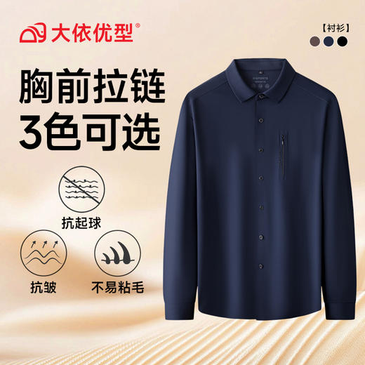【DK】大依优型大码男装新款长袖衬衫男士加肥加大码时尚休闲翻领长袖肥佬衬衫 商品图5