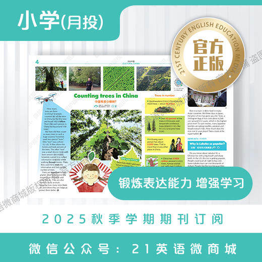 月投 |《21世纪学生英文报》 小学2025年12月起 报纸预订 商品图2