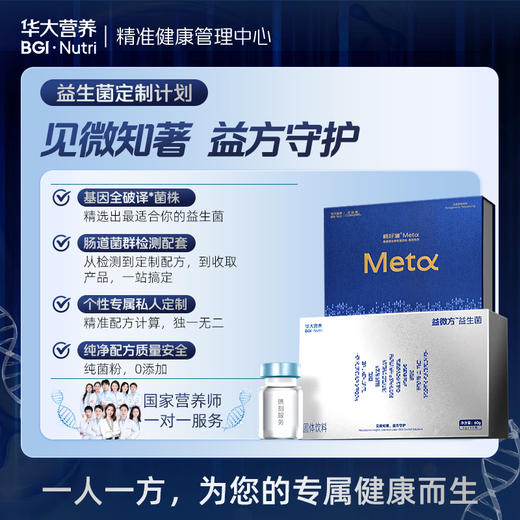 【健康方案】【定制个性化益生菌】精准肠道菌群检测+精准定制化益生菌产品干预+国家营养师1对1指导，适合你个人的全闭环精准肠道养护方案！ 商品图0