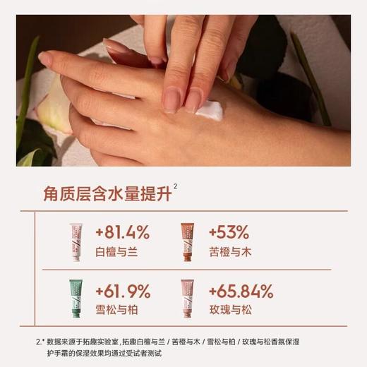 拓趣保湿护手霜苦橙与木30ml 商品图2