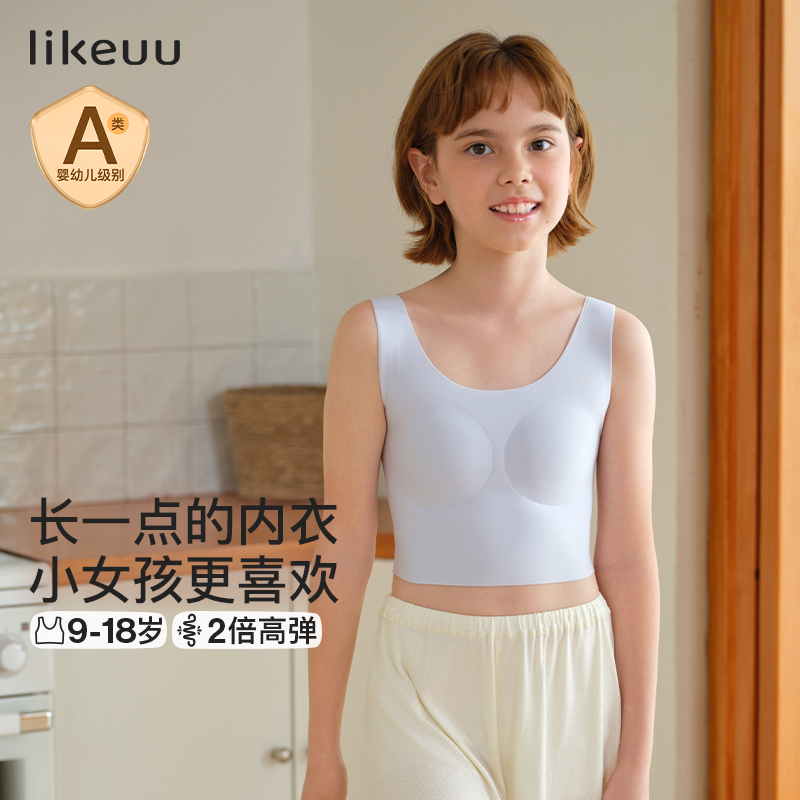 likeuu儿童内衣发育期少女无尺码中长款文胸初高中女童(日常I)