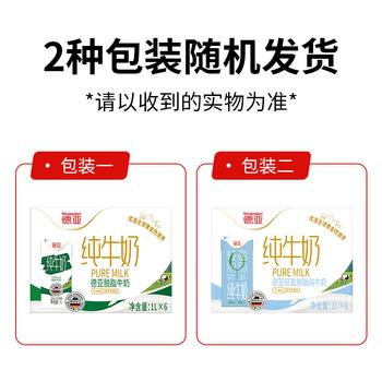 德亚（Weidendorf）德国进口脱脂高钙纯牛奶1L*6盒 0脂肪优质乳蛋白学生营养早餐 /水饮冲调 /常温奶 /基础牛奶 商品图6