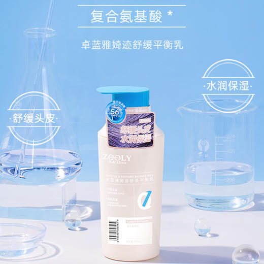 清仓【1件39元】卓蓝雅婍迹平衡乳护发素 舒缓头皮 抚平毛糙 可接触头皮 商品图0