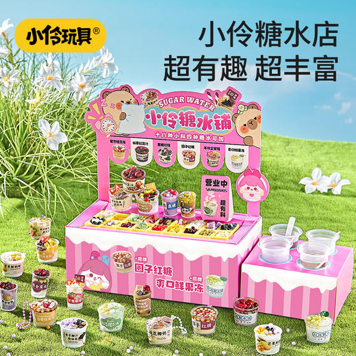 【18种小料4种糖水的糖水店】小伶玩具儿童下午茶糖水铺 女孩6岁diy微缩迷你场景食玩 满足孩子所有幻想 商品图0