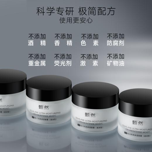 sy【换季防敏专享】单瓶甄然角鲨烷高保湿面霜（滋润型）50g*1瓶 商品图2