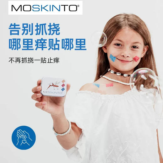 德国Moskinto止痒消肿贴便携装 商品图1