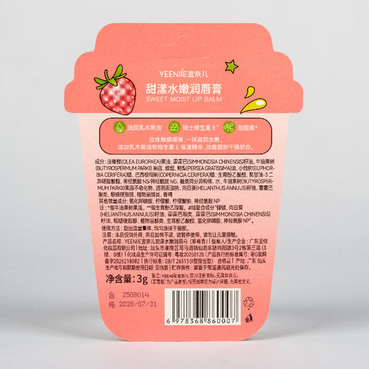 宜奈儿清新保湿润唇膏（牛奶香）甜漾水嫩润（草莓香） 3g（250550-250549） 商品图3