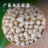 广昌手工白莲 |  传统手工去皮非遗技艺 绵糯清香农家本味 颗颗饱满营养保存完整 百搭好食材 莲子 商品缩略图0