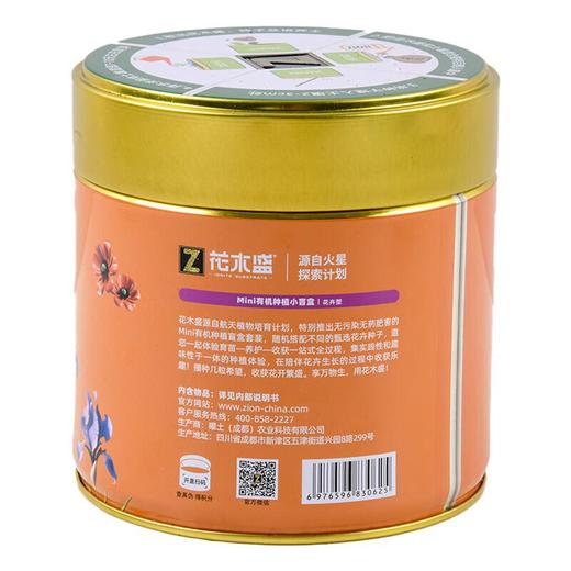 Mini种植套装(花卉型)/盒 商品图1