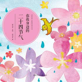 亲近自然 名家原创儿童文学丛书 全两册